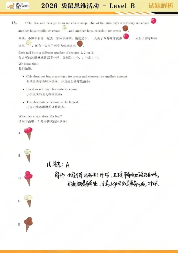 【免费领取】2026年袋鼠竞赛真题含解析(A-F全等级) 第7张