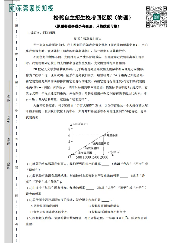 提前锁定重点班?!东莞名校最新自主招生真题一览! 第8张