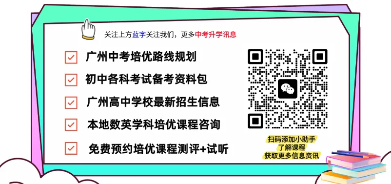 【中考扫盲帖】高中类别大全 + 报考限制全梳理 第1张