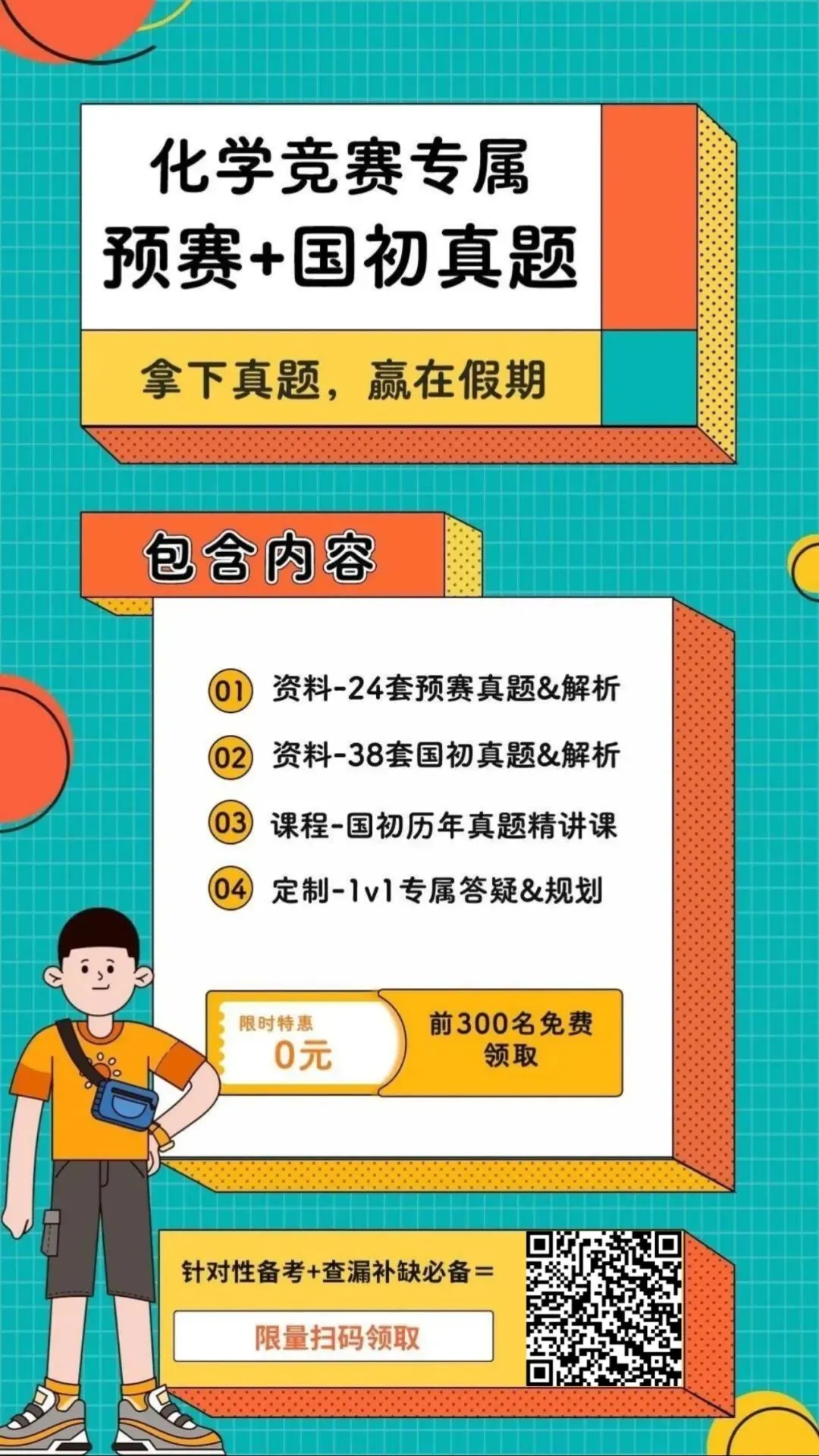 刷题不刷化学竞赛真题,那就是走弯路!(附2001-2025年国初真题合集) 第8张