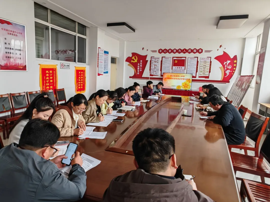 凝心聚力析得失 砥砺奋进迎中考 —— 高庄街道中心中学初四级部阶段性测试学情分析会 第1张