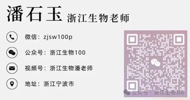 2025年4月浙江各地市高一期中生物试卷答案汇总,可下载! 第9张
