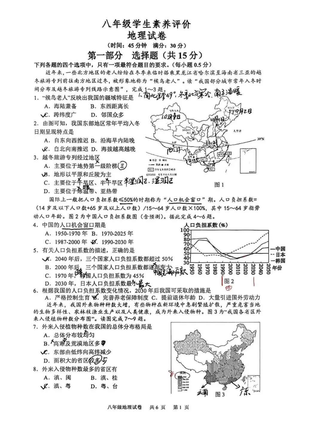 八年级地理试卷评析 | 这一次,我们不止看分数,更看见世界 第1张