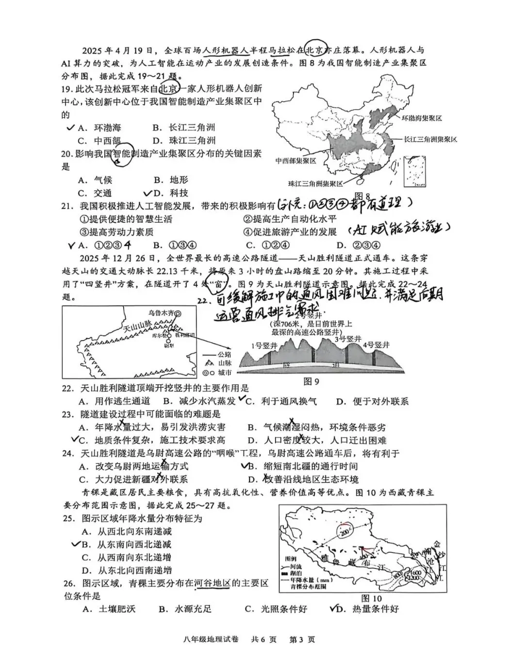 八年级地理试卷评析 | 这一次,我们不止看分数,更看见世界 第3张