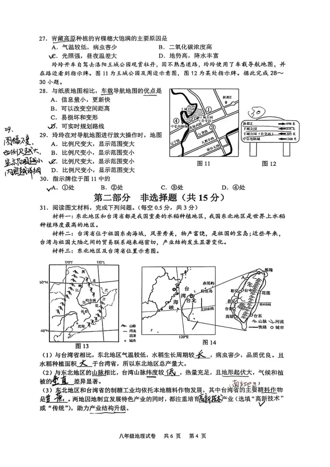 八年级地理试卷评析 | 这一次,我们不止看分数,更看见世界 第4张