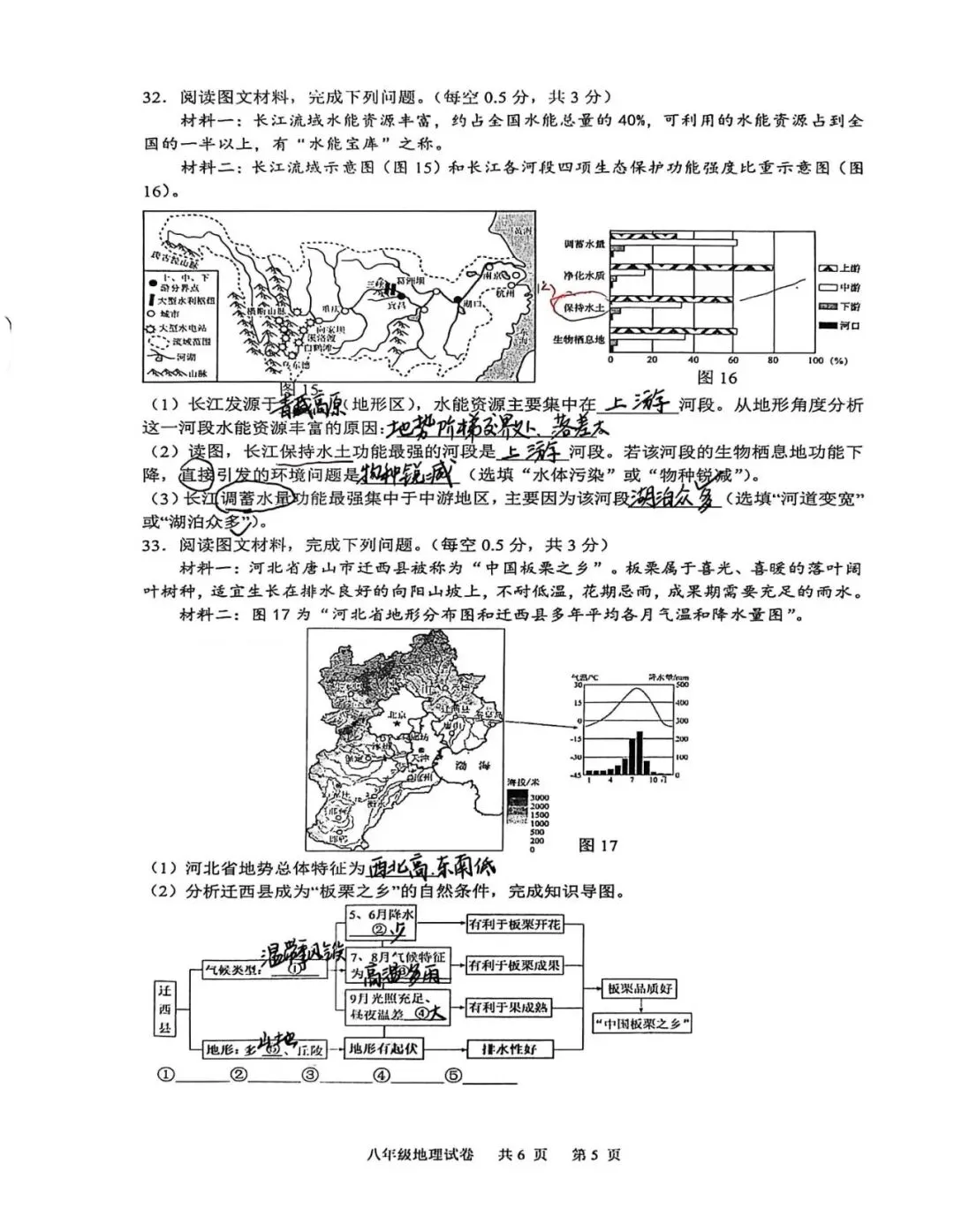 八年级地理试卷评析 | 这一次,我们不止看分数,更看见世界 第5张