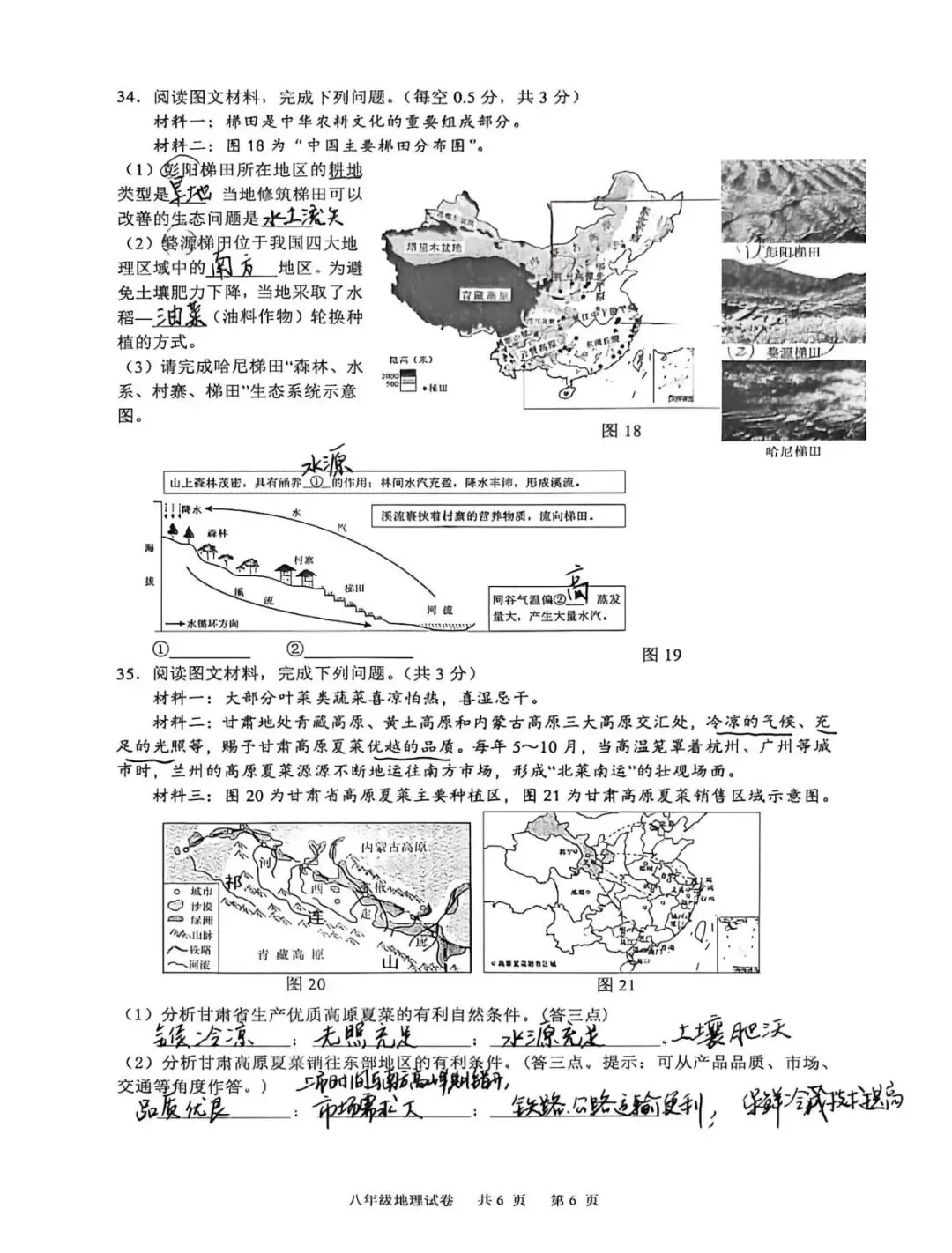 八年级地理试卷评析 | 这一次,我们不止看分数,更看见世界 第6张