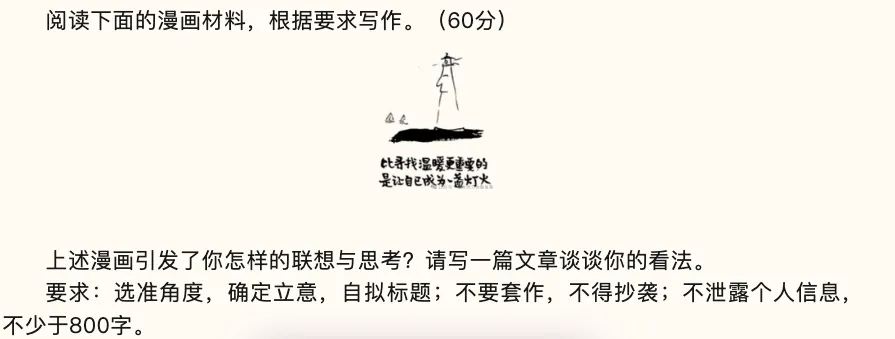 【真题思辨】2026安徽安庆高三二模作文题:比寻找温暖更重要的是让自己成为一盏灯火 第1张 【真题思辨】2026安徽安庆高三二模作文题:比寻找温暖更重要的是让自己成为一盏灯火 第1张