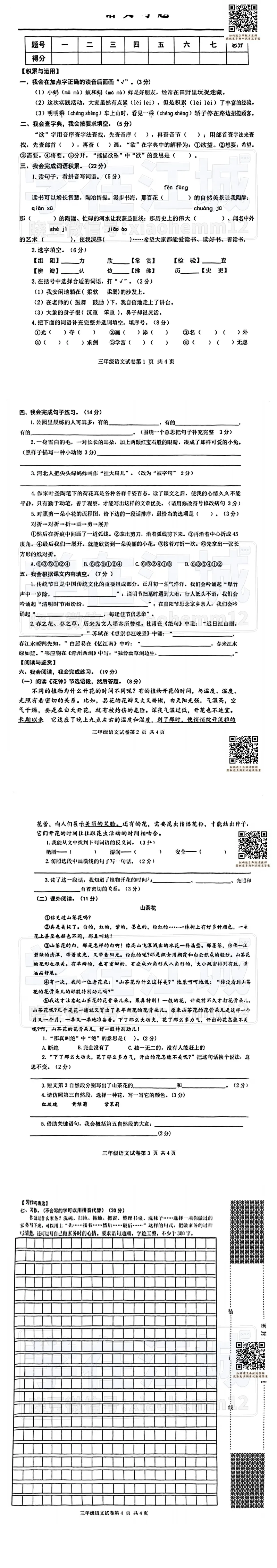 【3年级黄陂区语文试卷】2024-2025下学期期中 第3张