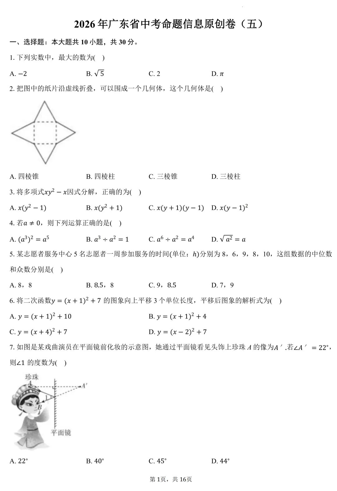 2026年广东省中考命题信息原创卷(五)(含答案) 第2张