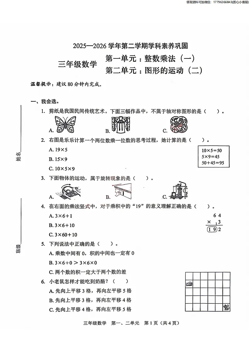 最新真题卷 | 福田区2025-2026学年4下数学一二单元 第2张