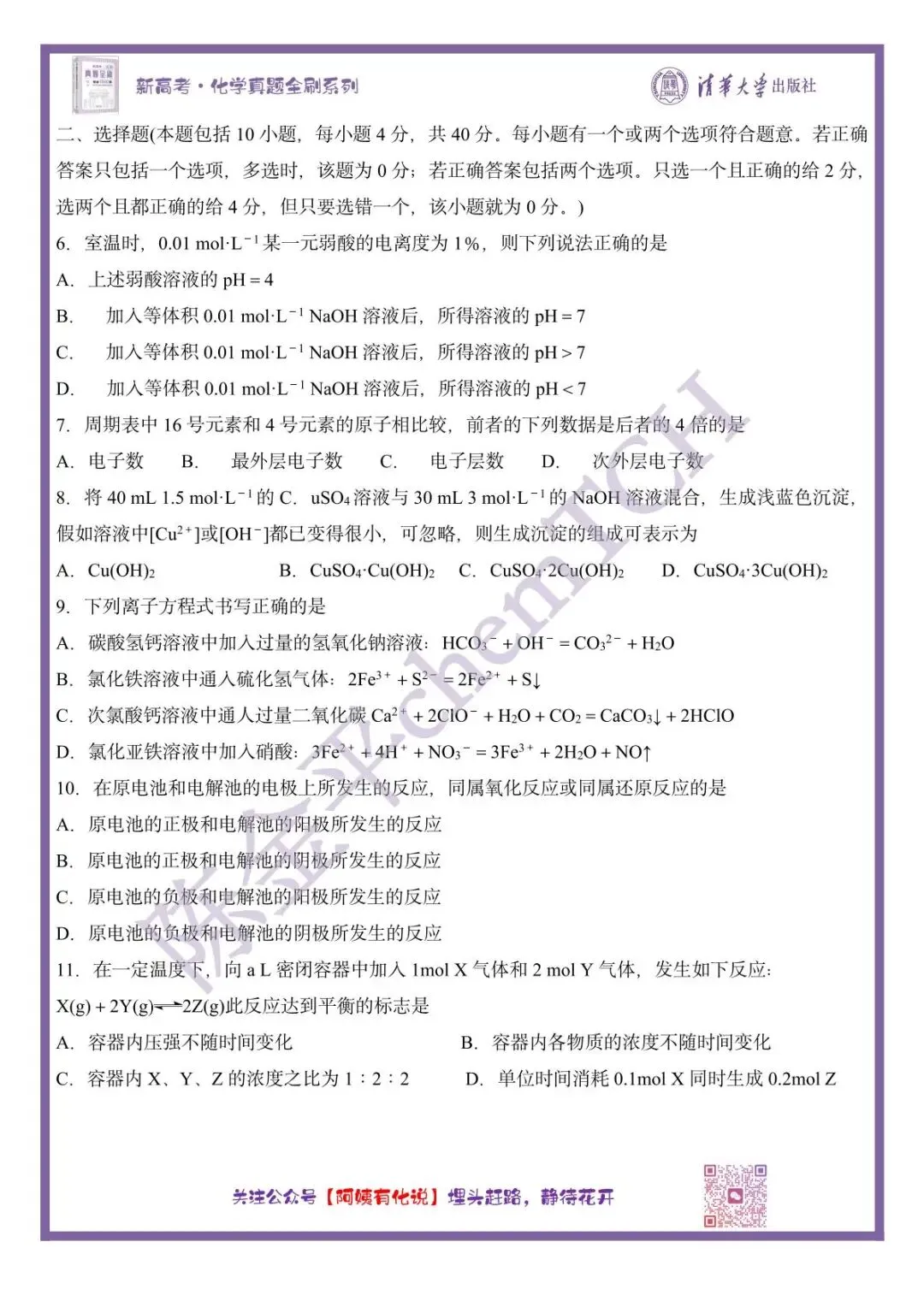 中国高考化学真题实录之【全国卷】——20002(旧课程卷) 第3张