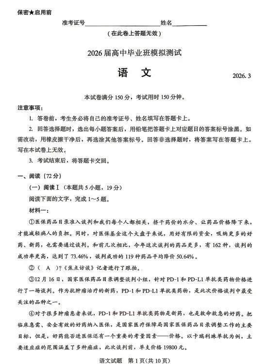 对答案!福建省厦门市26届高三第二次模拟考试卷+答案 第2张