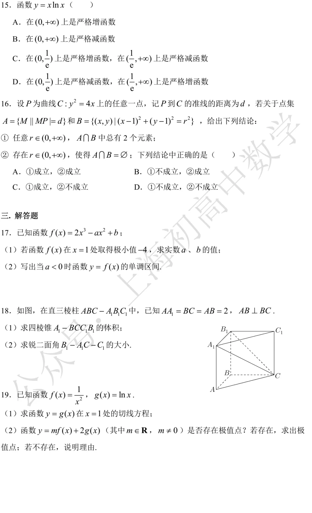 延安中学高二月考数学试卷及答案(2026.03) 第2张