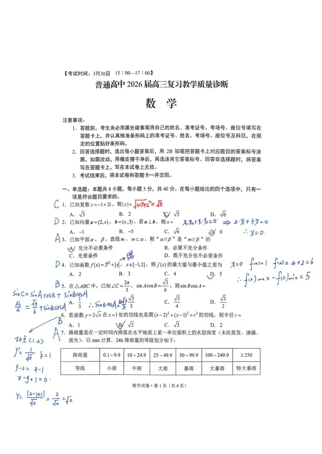 (数学试卷分析)2026年昆明市市统考数学试卷 第2张