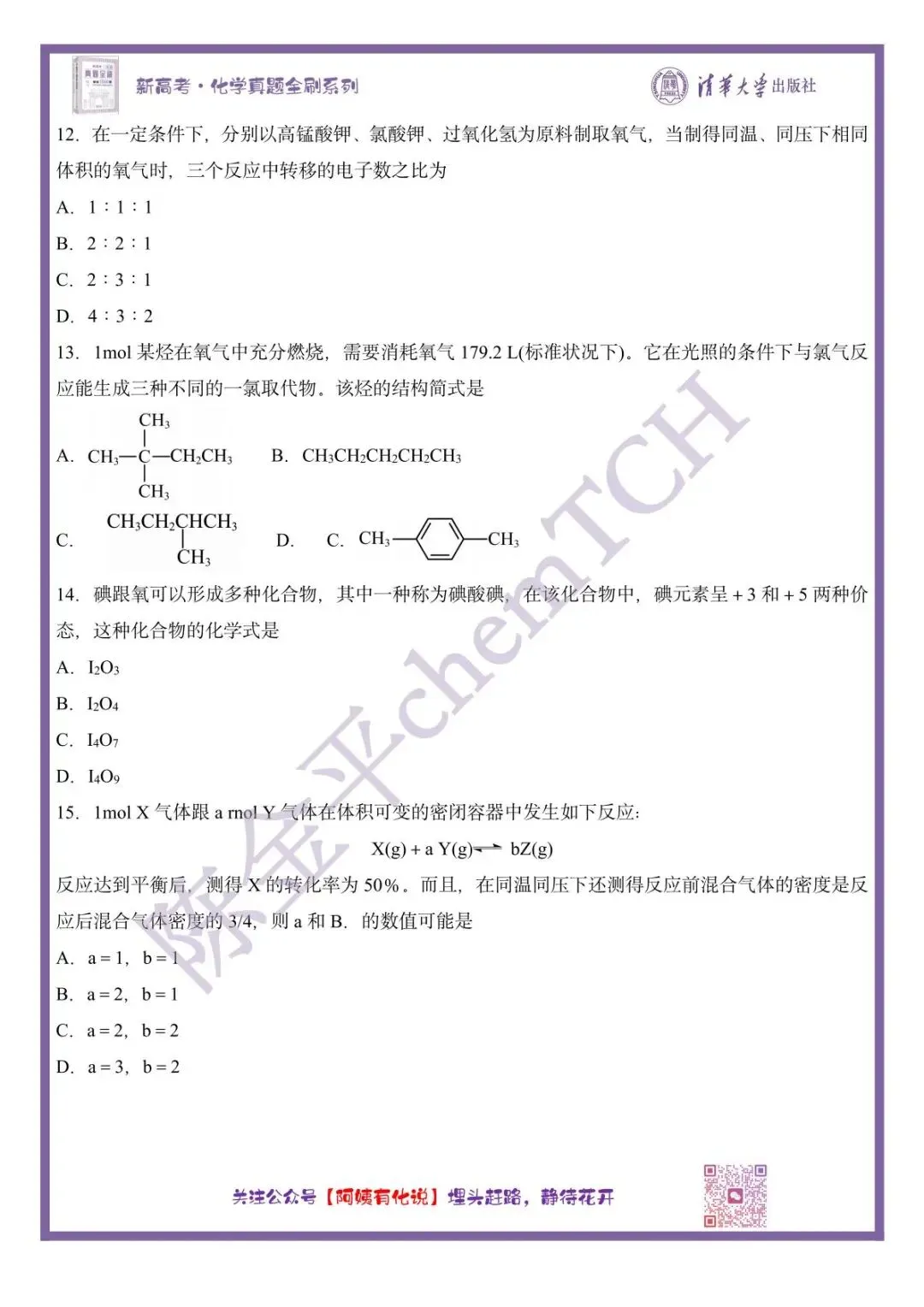 中国高考化学真题实录之【全国卷】——20002(旧课程卷) 第4张