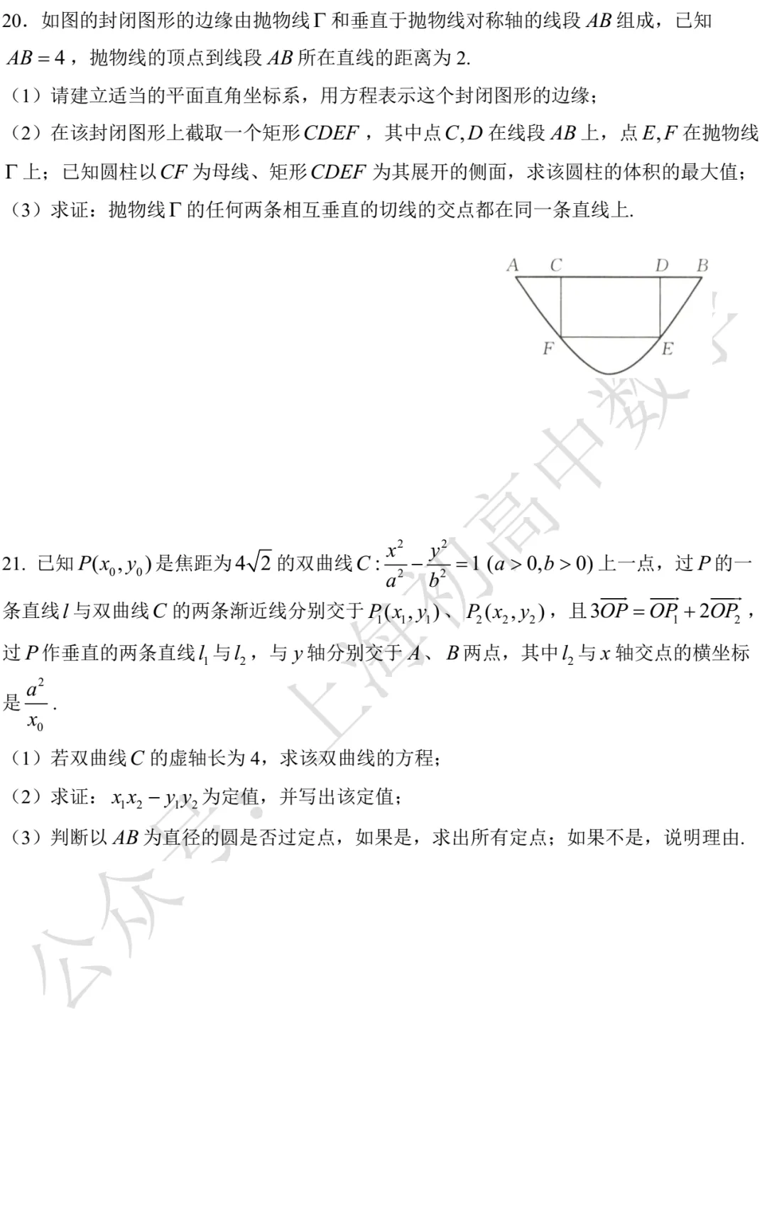 延安中学高二月考数学试卷及答案(2026.03) 第3张