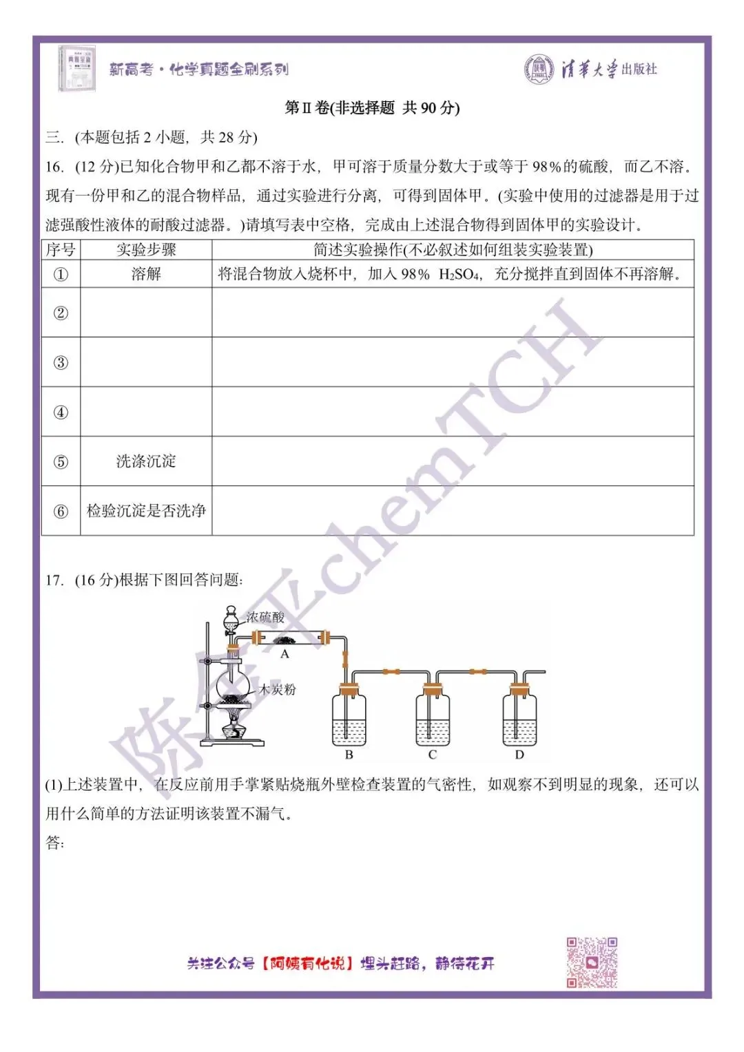 中国高考化学真题实录之【全国卷】——20002(旧课程卷) 第5张