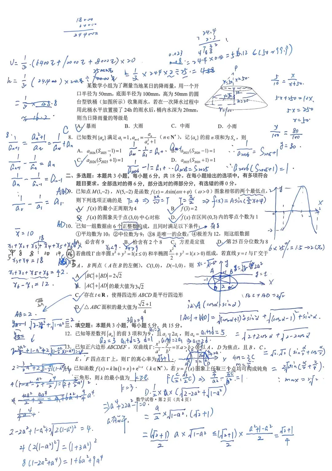 (数学试卷分析)2026年昆明市市统考数学试卷 第3张