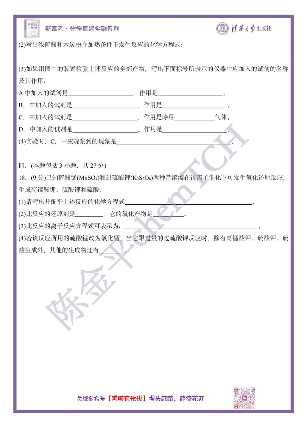 中国高考化学真题实录之【全国卷】——20002(旧课程卷) 第6张