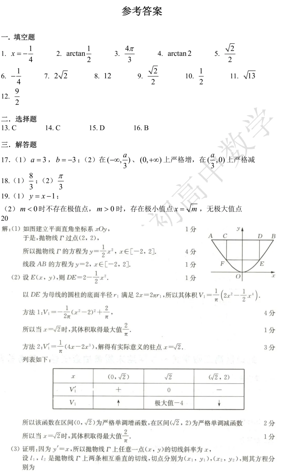 延安中学高二月考数学试卷及答案(2026.03) 第4张