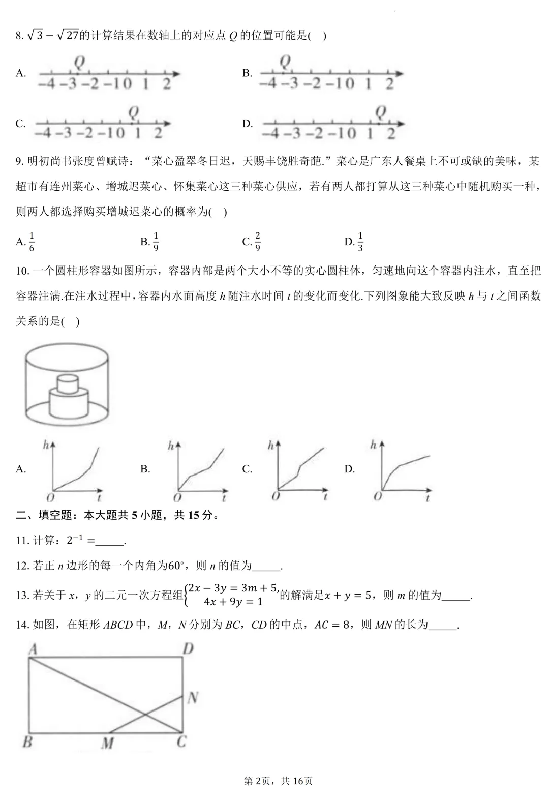 2026年广东省中考命题信息原创卷(五)(含答案) 第3张