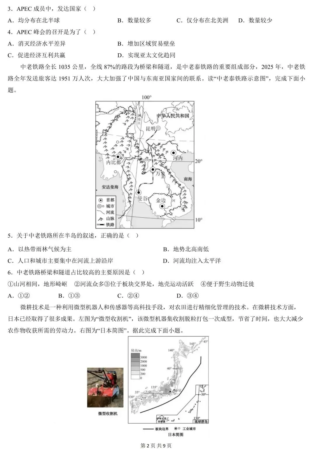 2026年广东省中考地理一模冲刺卷(含答案) 第4张