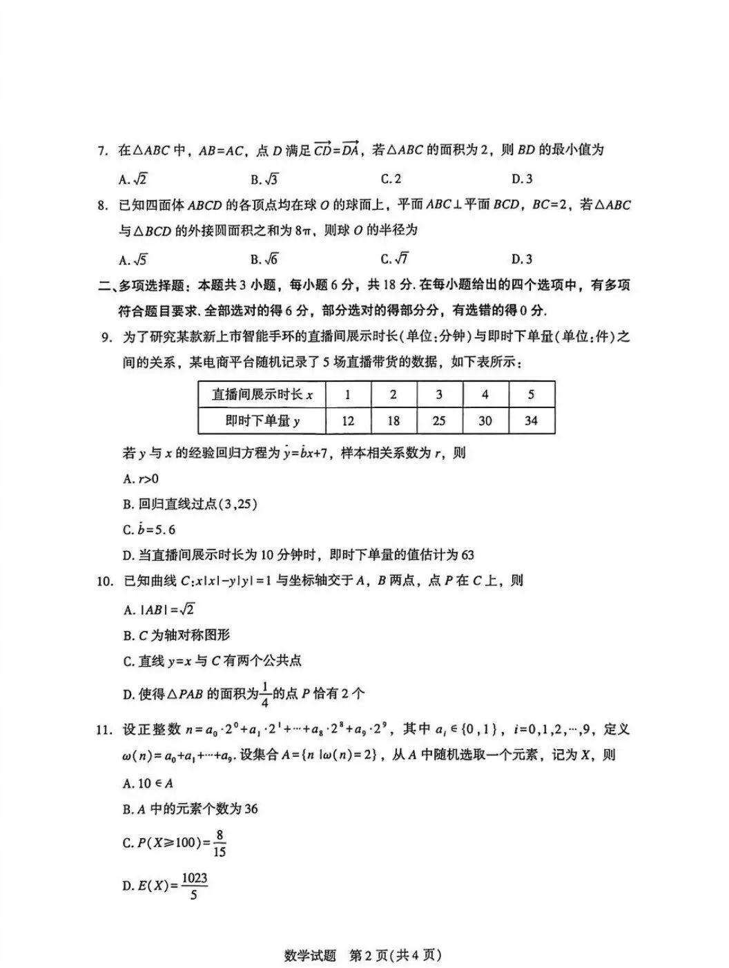 对答案!福建省厦门市26届高三第二次模拟考试卷+答案 第6张