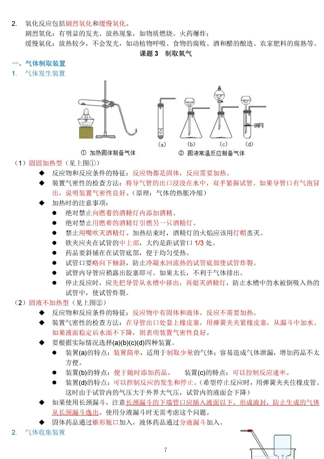 中考化学复习材料 第7张