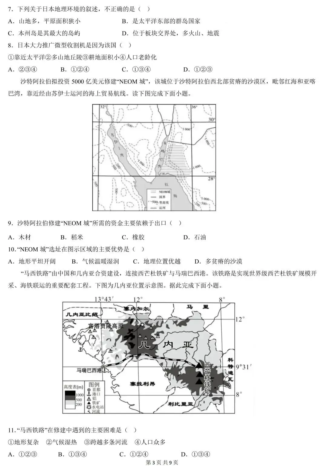 2026年广东省中考地理一模冲刺卷(含答案) 第5张
