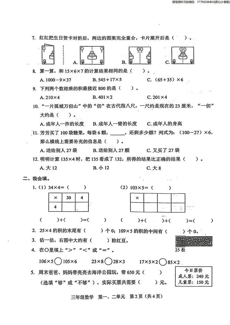 最新真题卷 | 福田区2025-2026学年4下数学一二单元 第3张