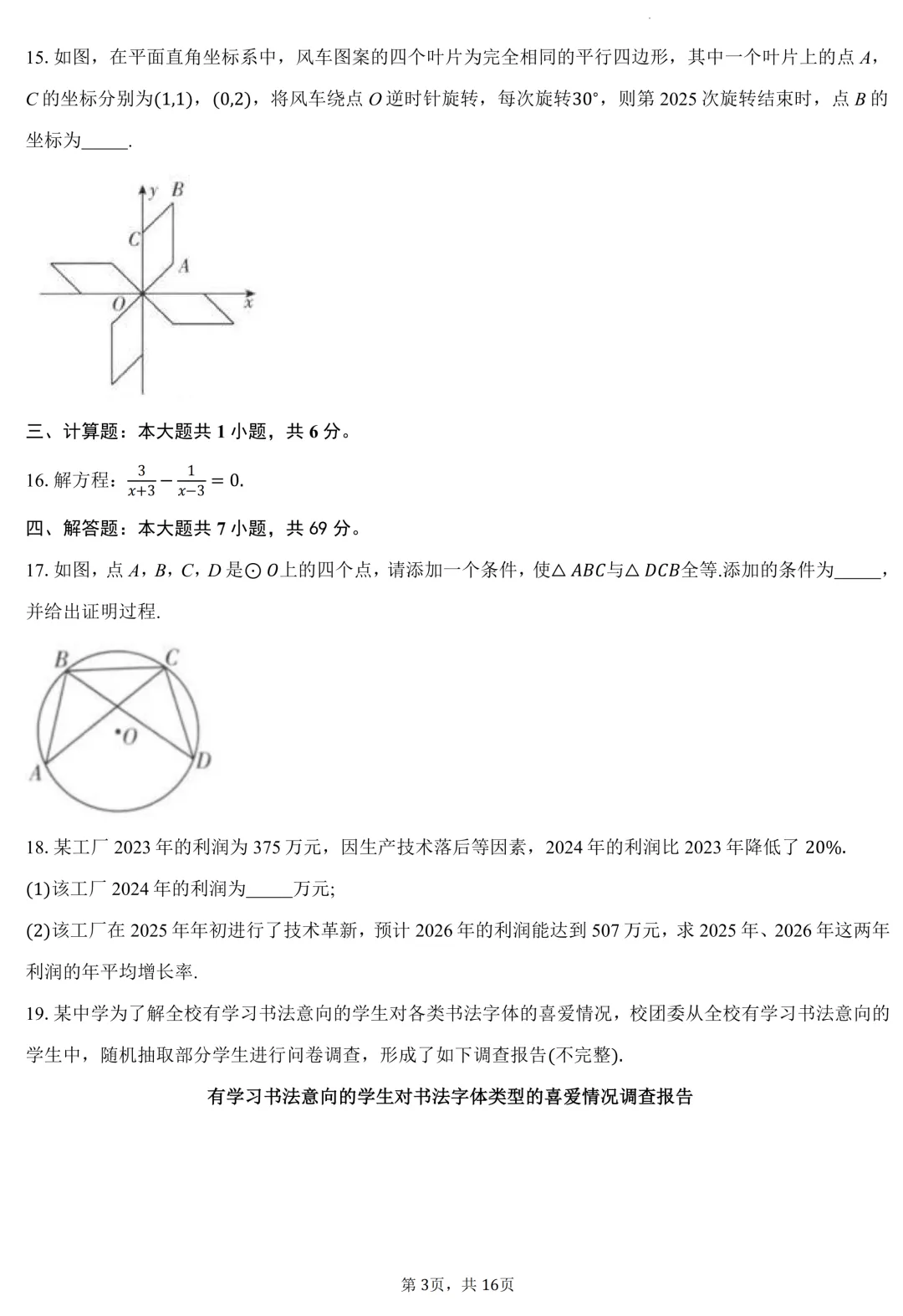 2026年广东省中考命题信息原创卷(五)(含答案) 第4张