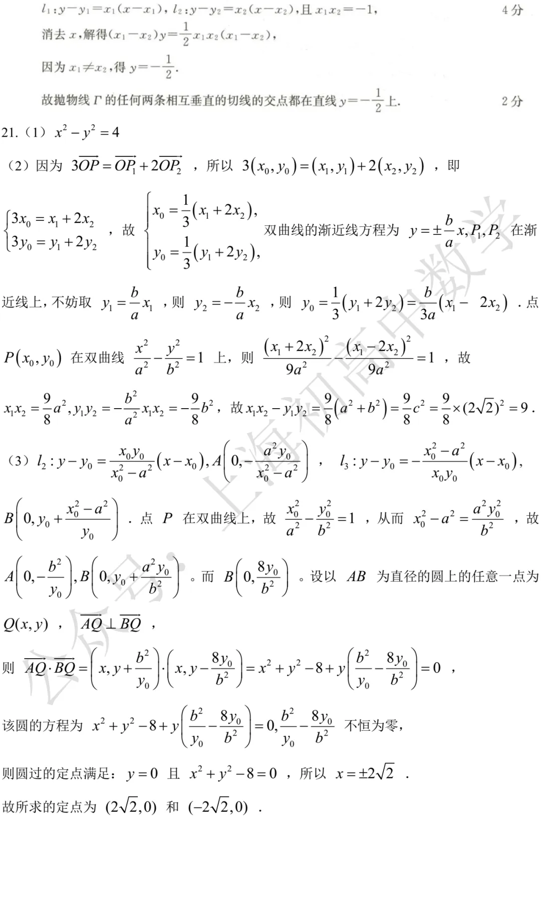 延安中学高二月考数学试卷及答案(2026.03) 第5张