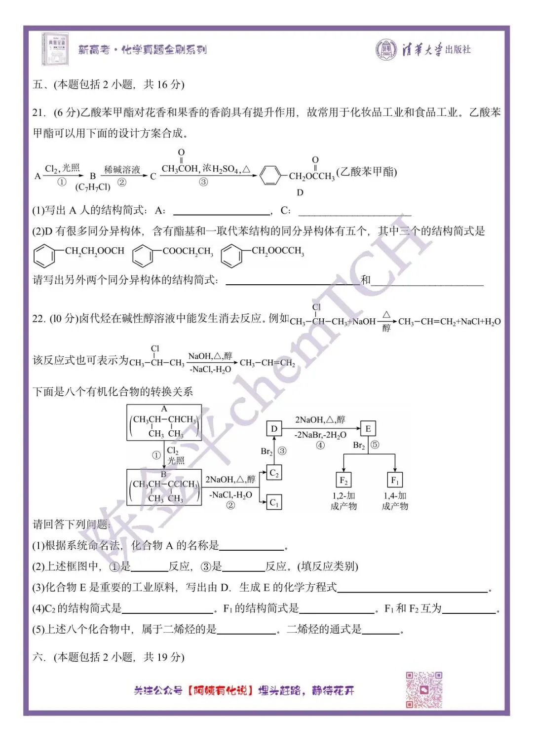 中国高考化学真题实录之【全国卷】——20002(旧课程卷) 第8张