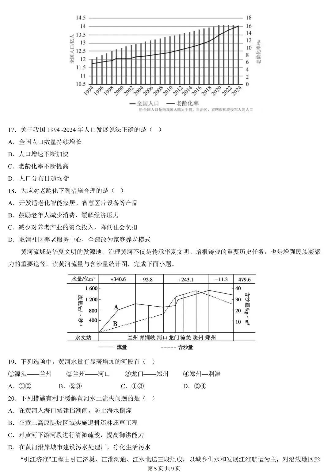 2026年广东省中考地理一模冲刺卷(含答案) 第7张