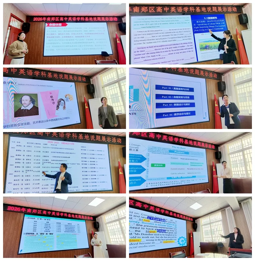 深研真题明方向 创新命题提素养——南郑区普通高中新高考说题展示活动(英历地)在高台中学顺利举行 第4张