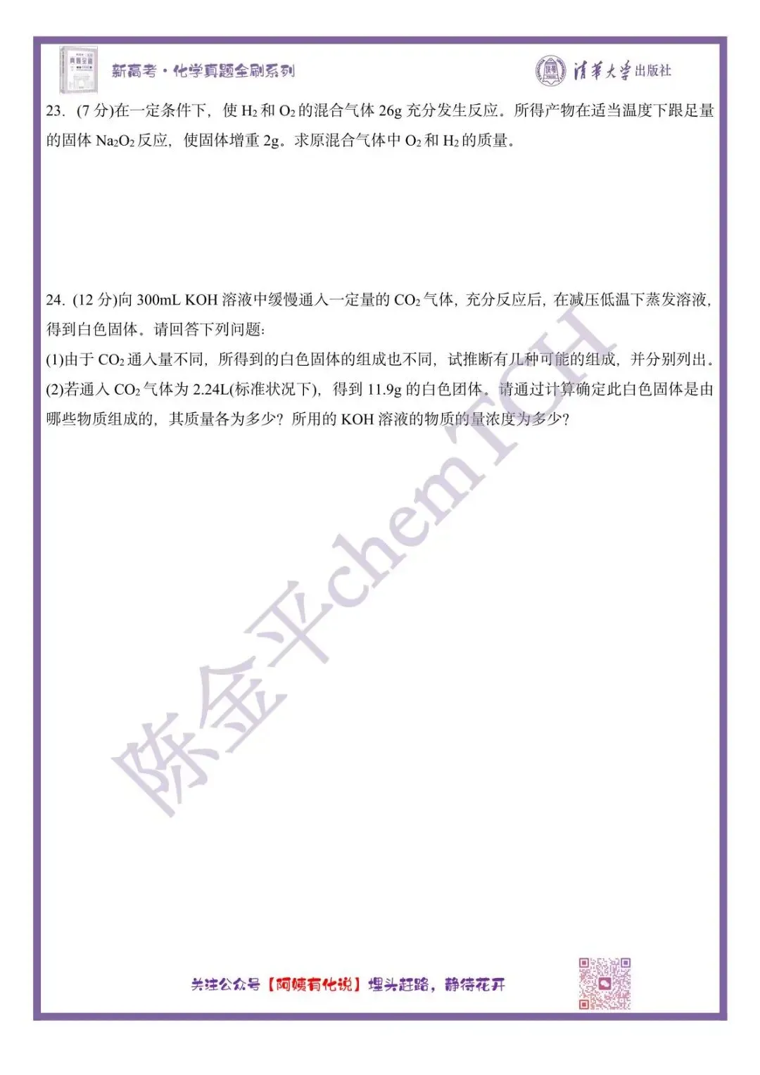 中国高考化学真题实录之【全国卷】——20002(旧课程卷) 第9张