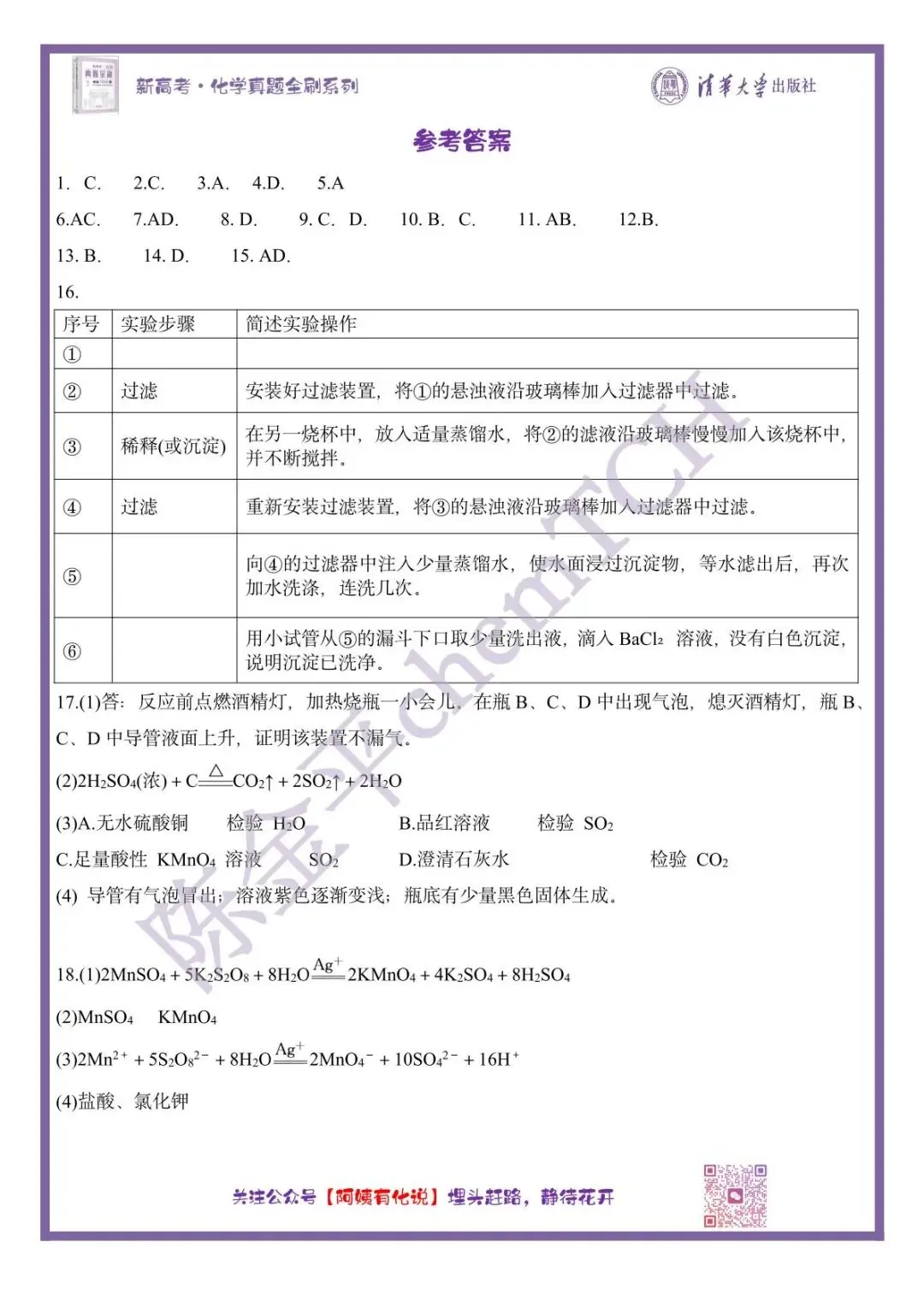 中国高考化学真题实录之【全国卷】——20002(旧课程卷) 第10张