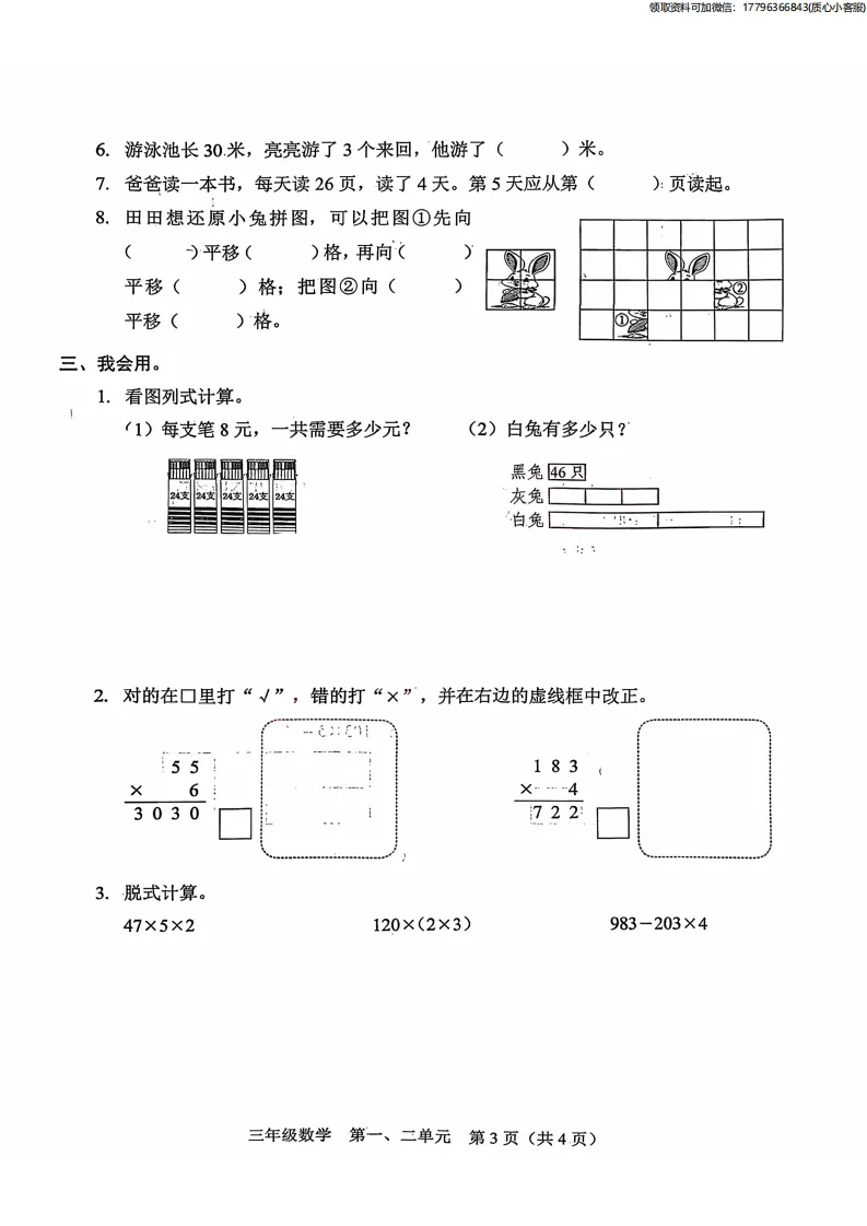 最新真题卷 | 福田区2025-2026学年4下数学一二单元 第4张
