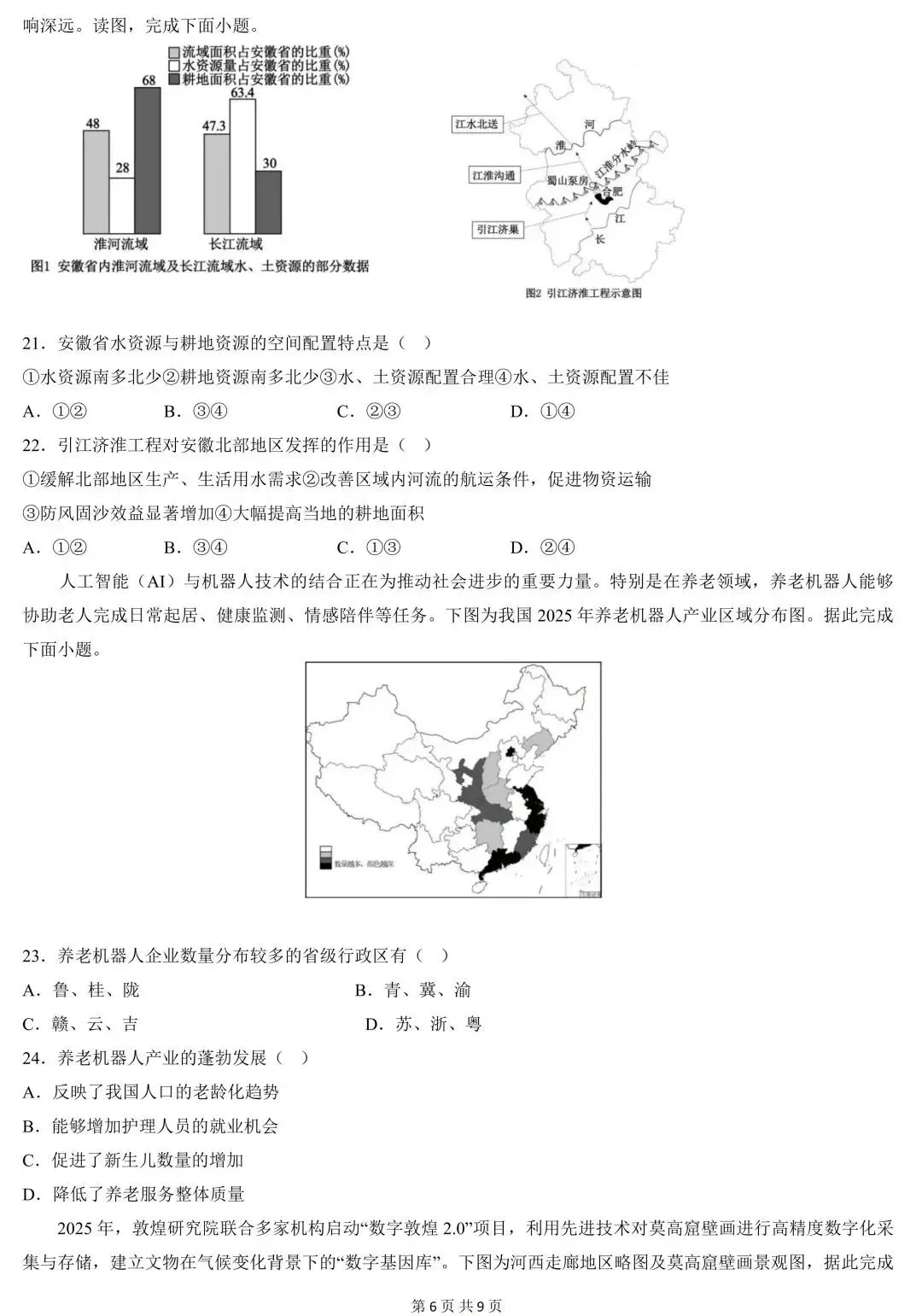 2026年广东省中考地理一模冲刺卷(含答案) 第8张