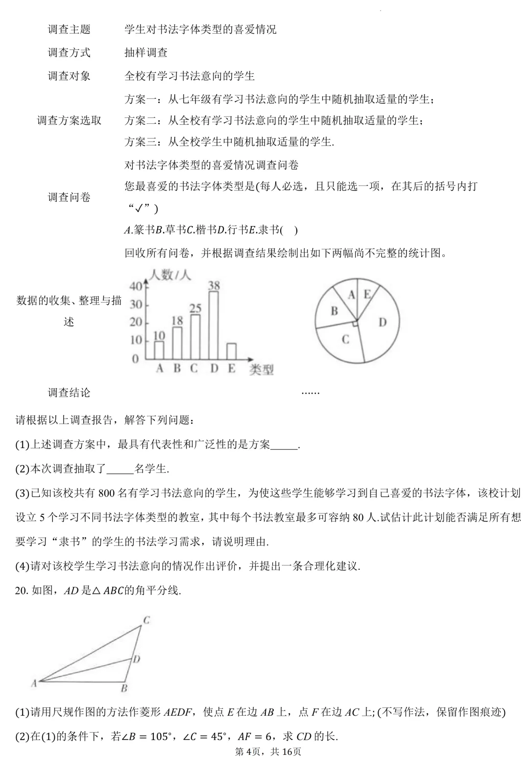 2026年广东省中考命题信息原创卷(五)(含答案) 第5张