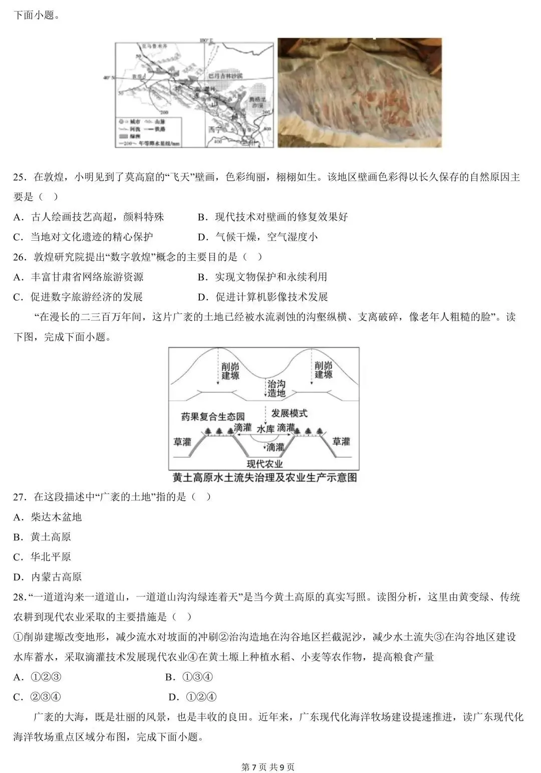 2026年广东省中考地理一模冲刺卷(含答案) 第9张