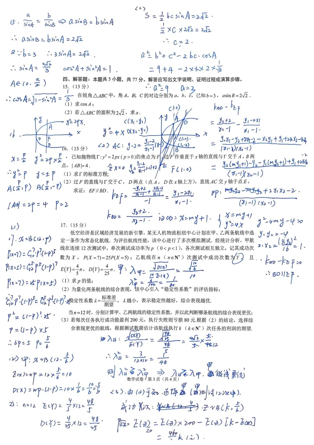 (数学试卷分析)2026年昆明市市统考数学试卷 第4张