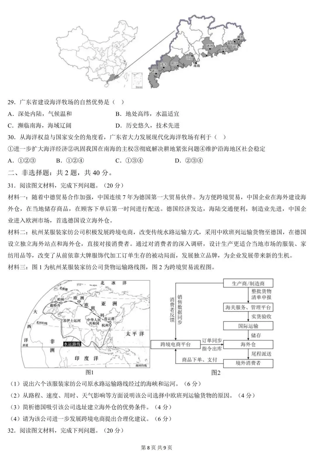 2026年广东省中考地理一模冲刺卷(含答案) 第10张