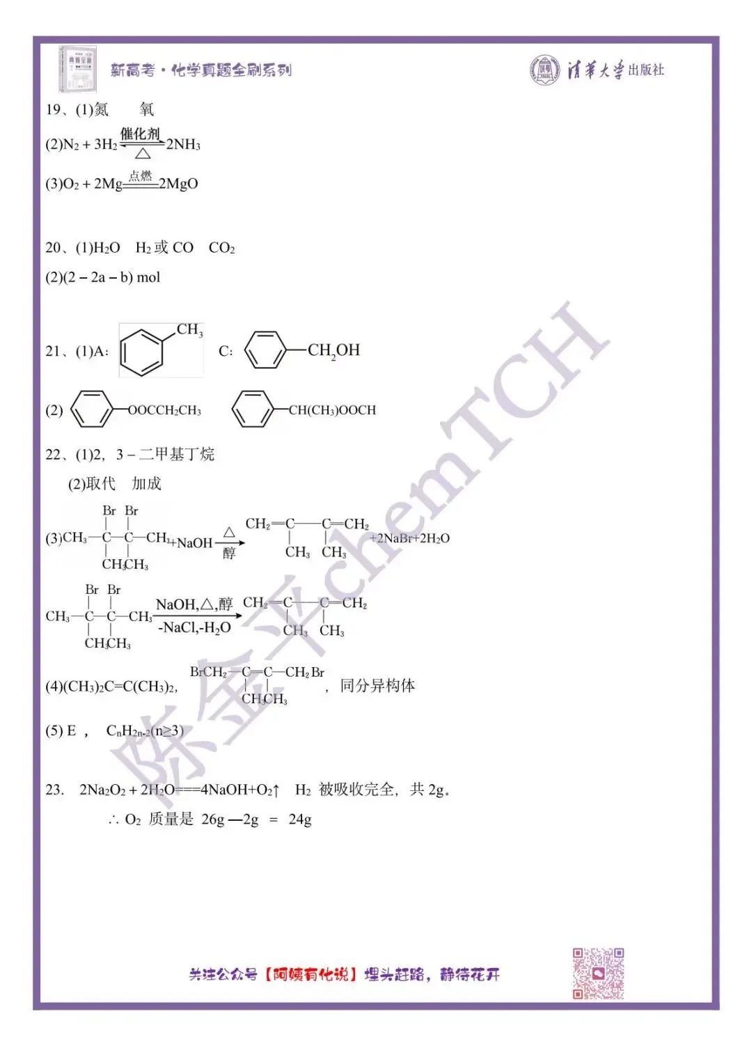 中国高考化学真题实录之【全国卷】——20002(旧课程卷) 第11张