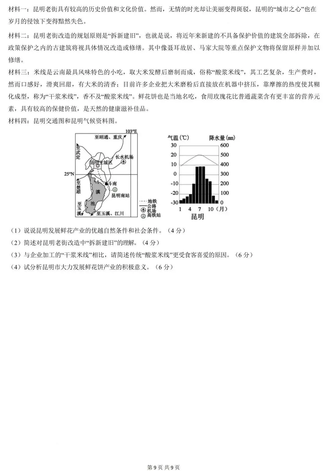 2026年广东省中考地理一模冲刺卷(含答案) 第11张