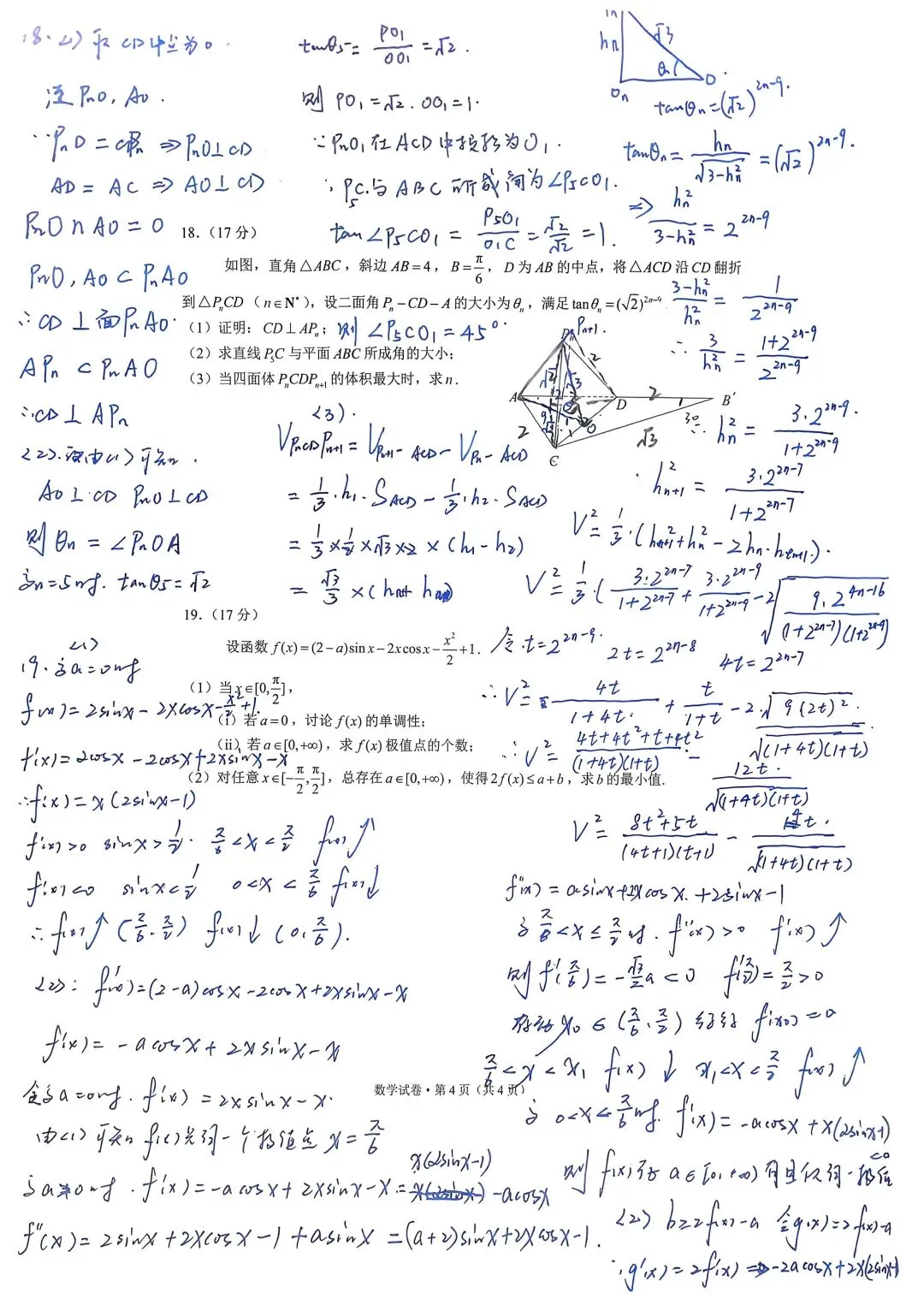 (数学试卷分析)2026年昆明市市统考数学试卷 第5张