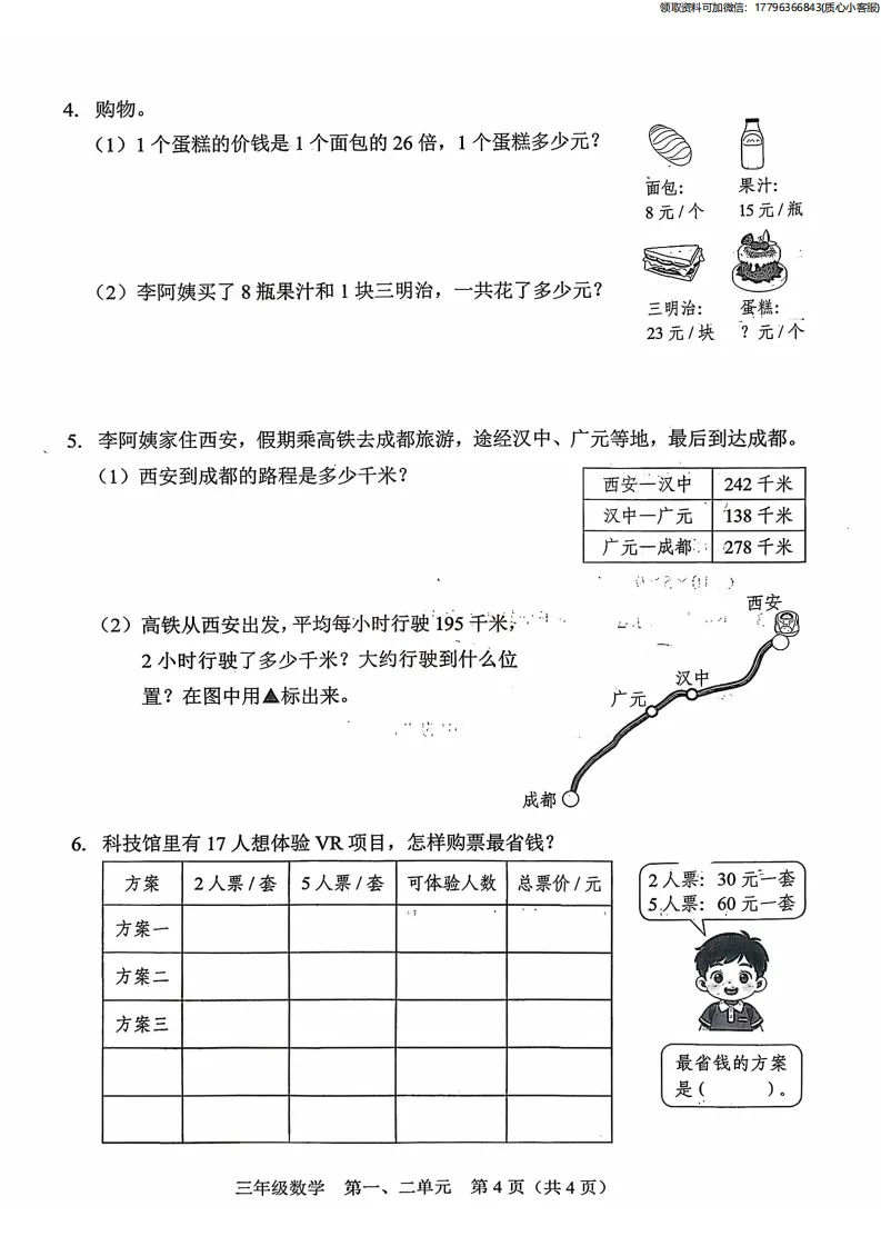最新真题卷 | 福田区2025-2026学年4下数学一二单元 第5张