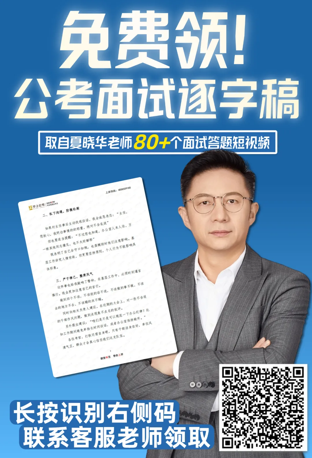 2025年省考面试真题解析:双标党 第4张