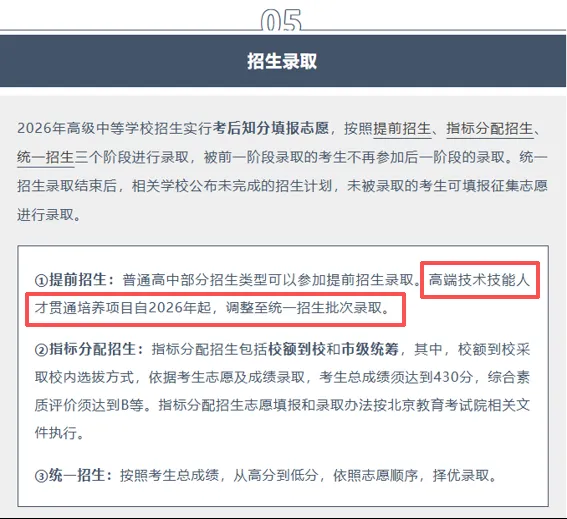 影响升学!2026中考新政策,哪些变了,哪些没变? 第9张